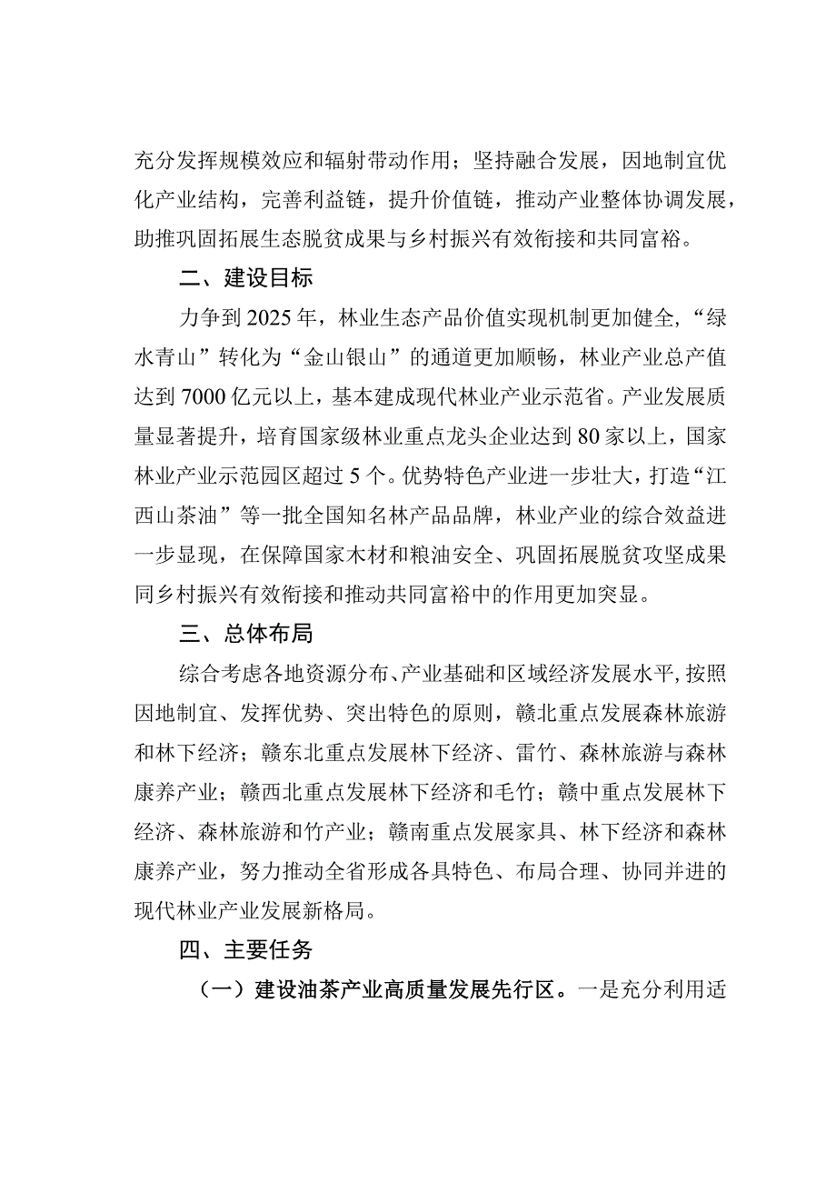 某某省建设现代林业产业示范省实施方案.docx_第2页