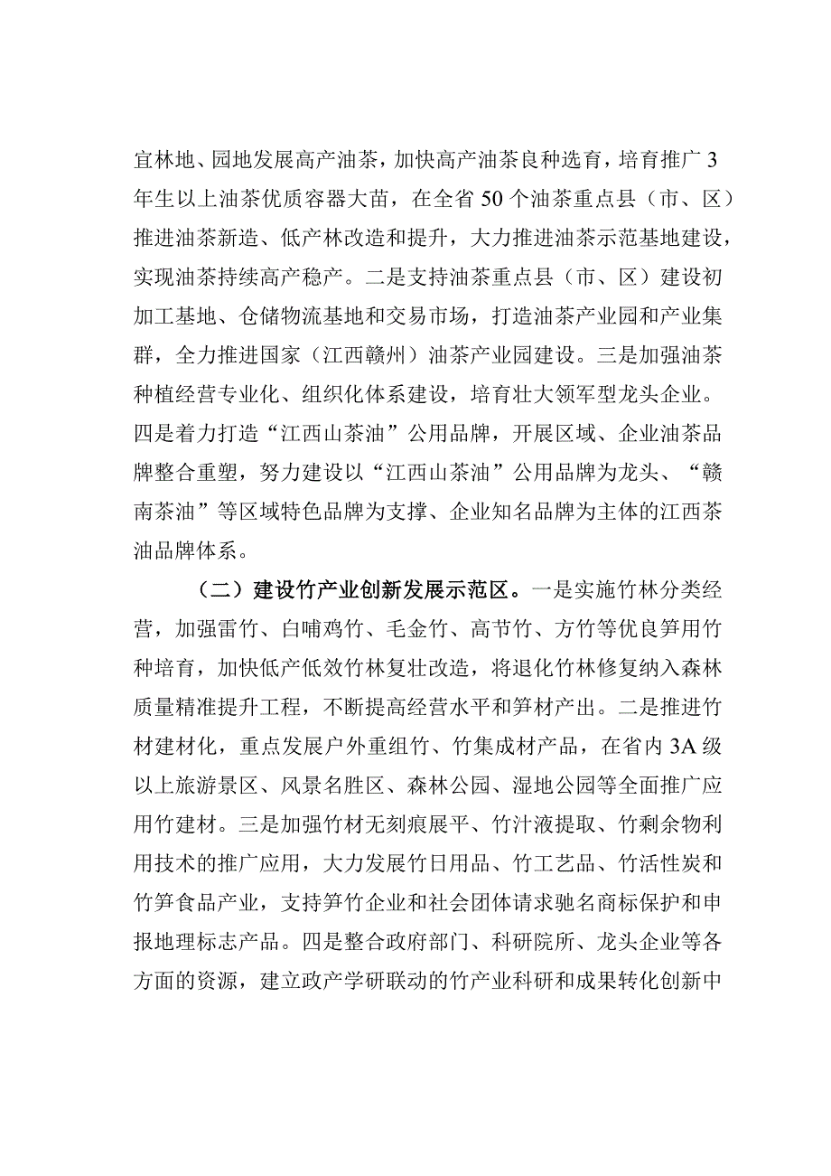 某某省建设现代林业产业示范省实施方案.docx_第3页