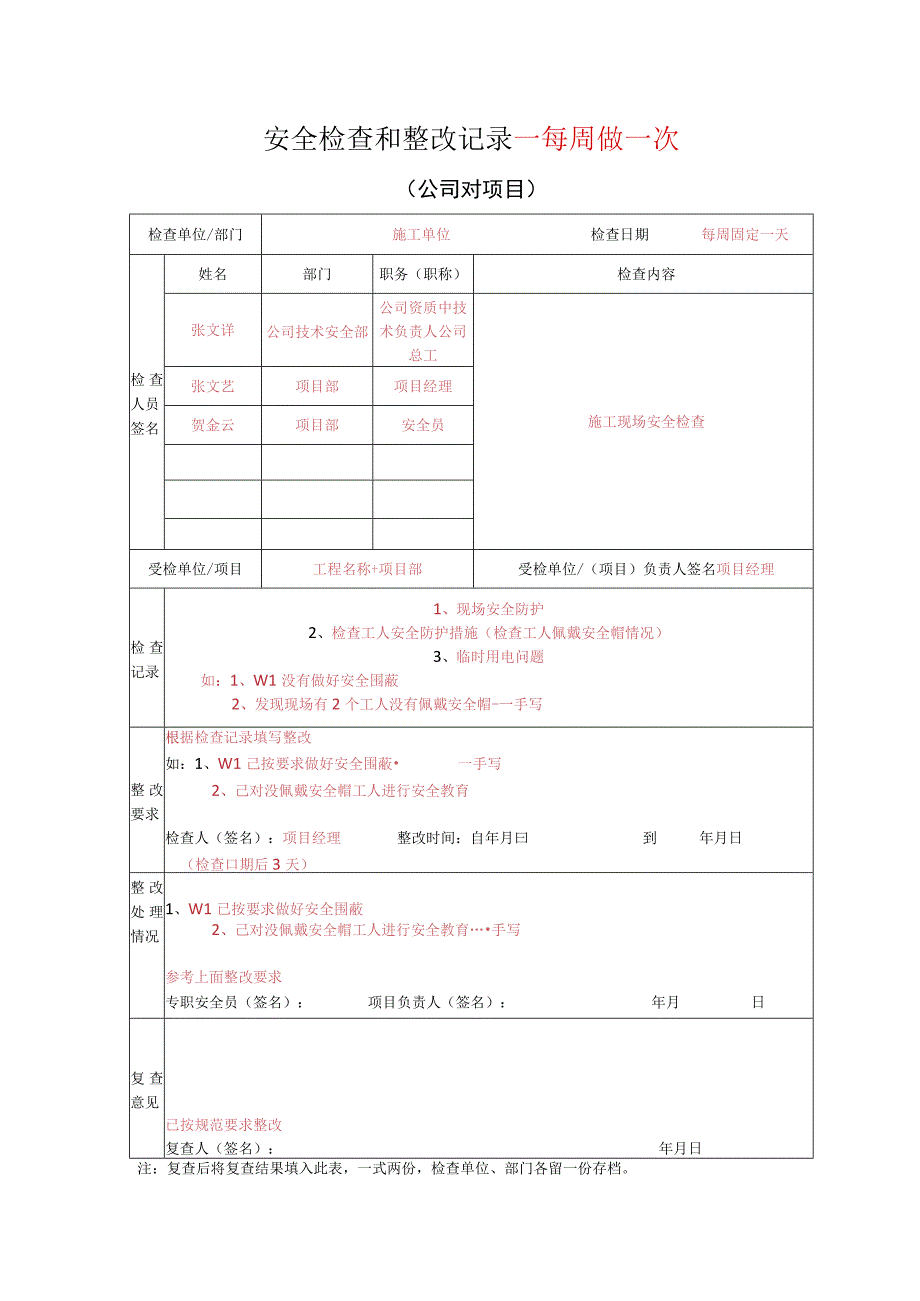 安全检查和整改记录.docx_第1页