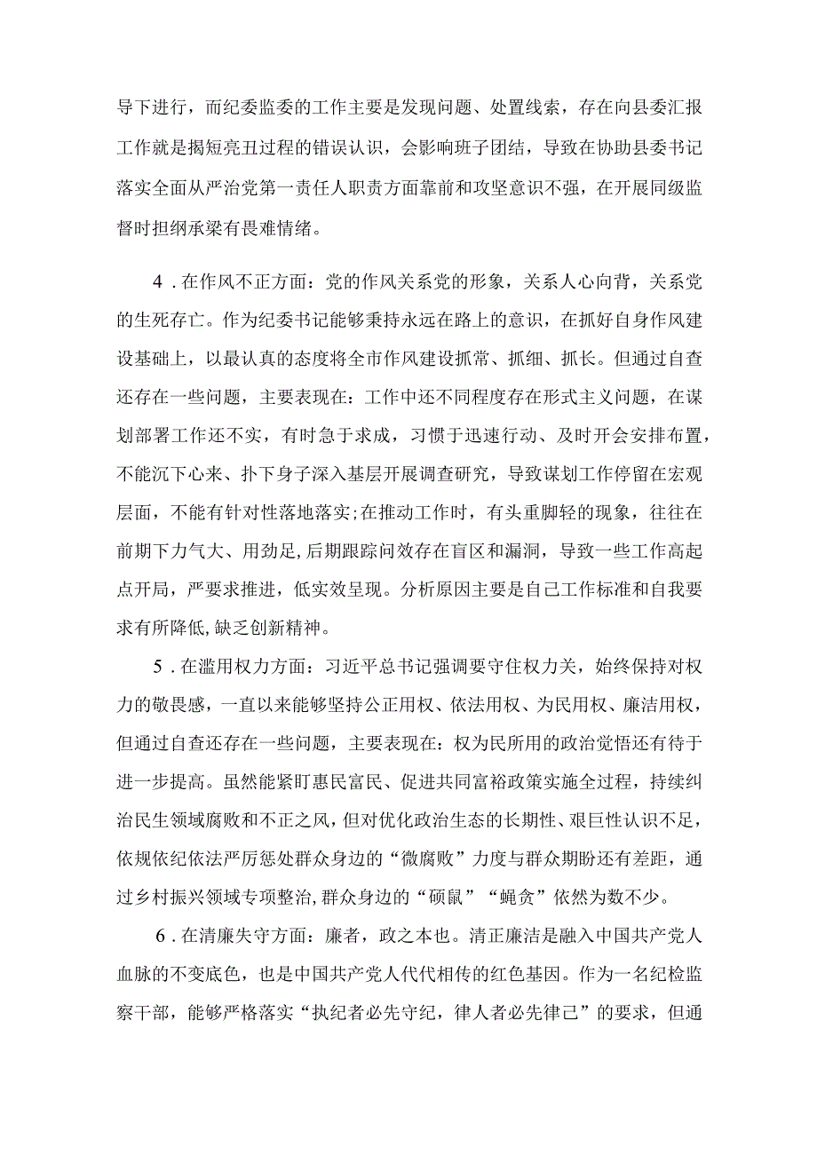 纪检教育整顿专题2023纪检监察干部教育整顿六个方面对照检视报告15篇精选供参考.docx_第3页