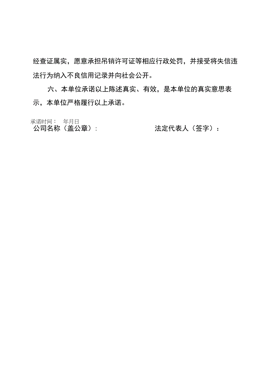 连锁企业申请食品经营许可承诺书.docx_第2页