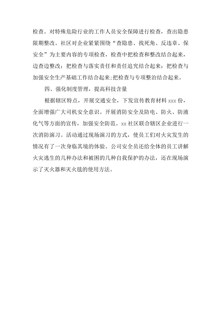 社区消防安全百日活动总结13.docx_第2页