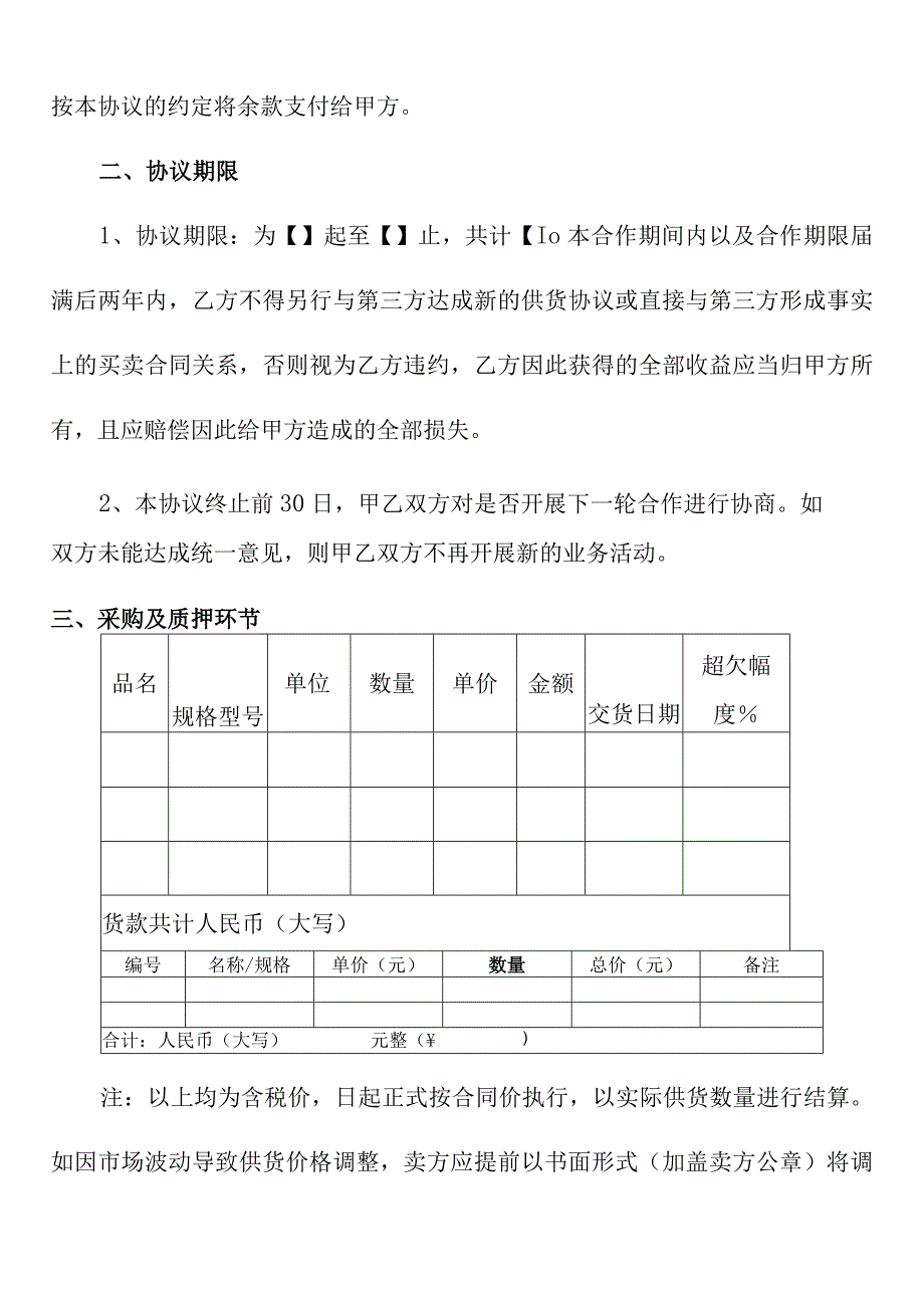 货品货物供应链服务协议适用于物流仓储工业品粮油水果等范本.docx_第3页