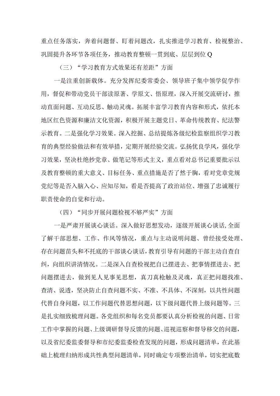 纪检教育整顿专题2023纪检监察教育整顿问题整改落实情况的汇报最新版15篇合辑.docx_第2页