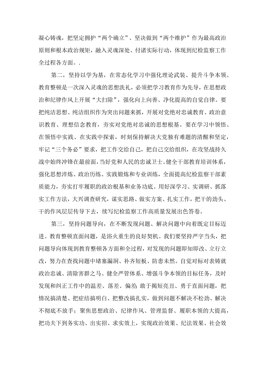 纪检监察干部队伍教育整顿研讨发言13篇最新精选.docx_第2页