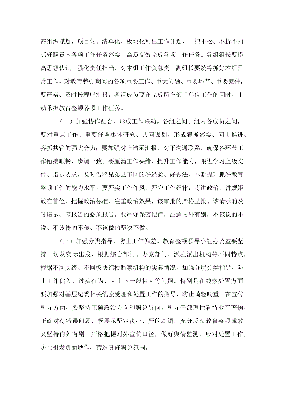 纪检教育整顿专题2023在纪检监察干部队伍教育整顿专题学习研讨班上的发言十五篇精选.docx_第2页