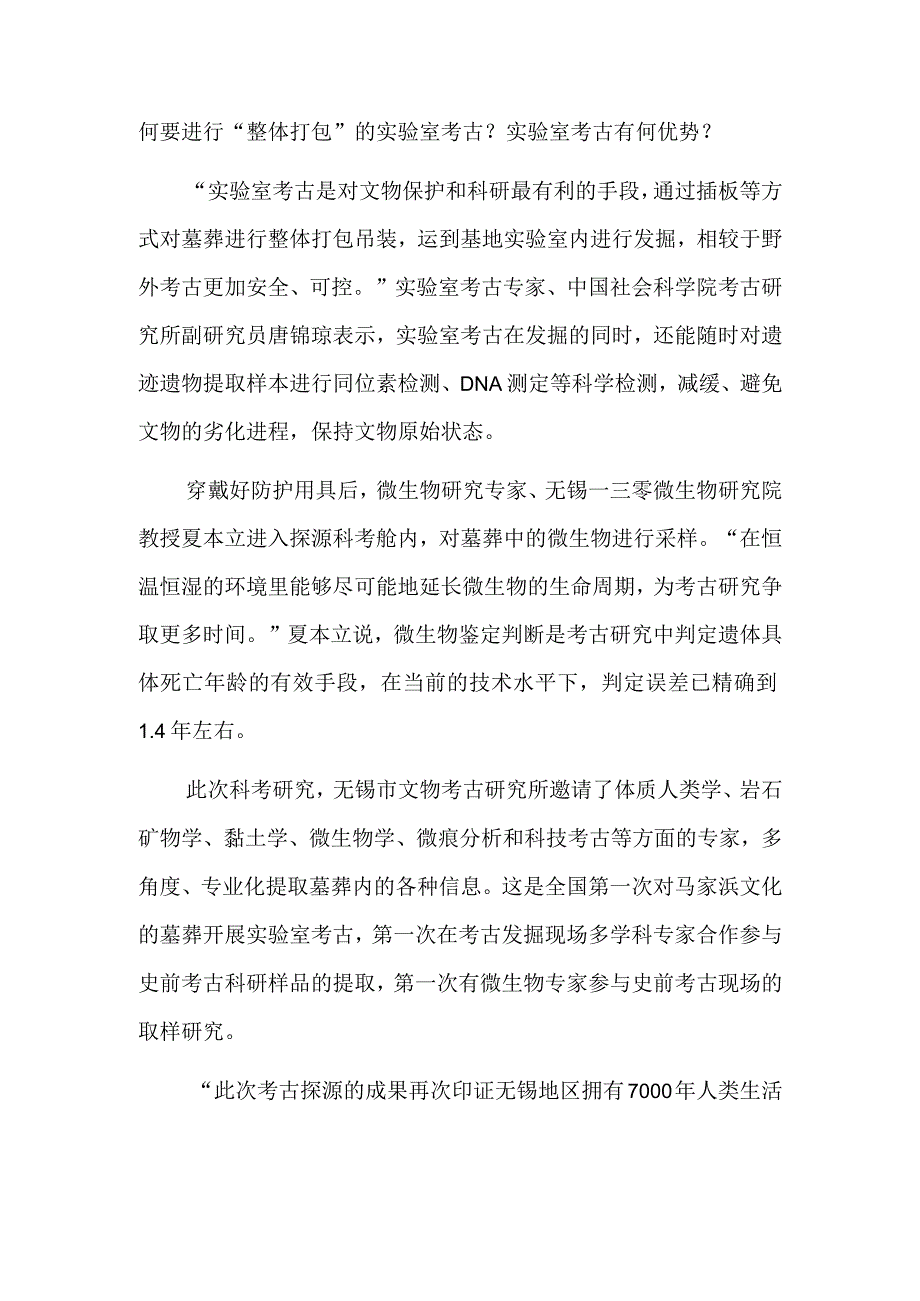 马家浜文化墓葬开展实验室考古探源.docx_第2页