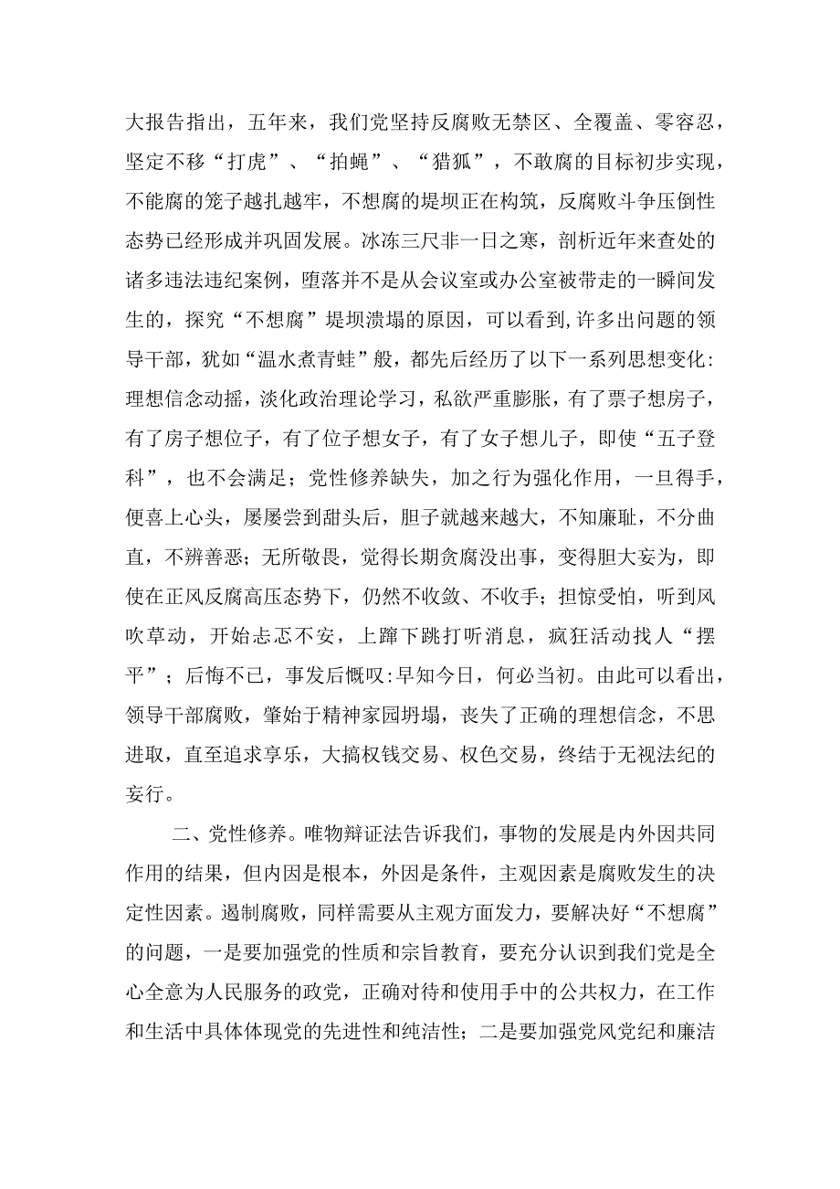 精选党员纪律法纪教育月活动心得体会六篇.docx_第2页