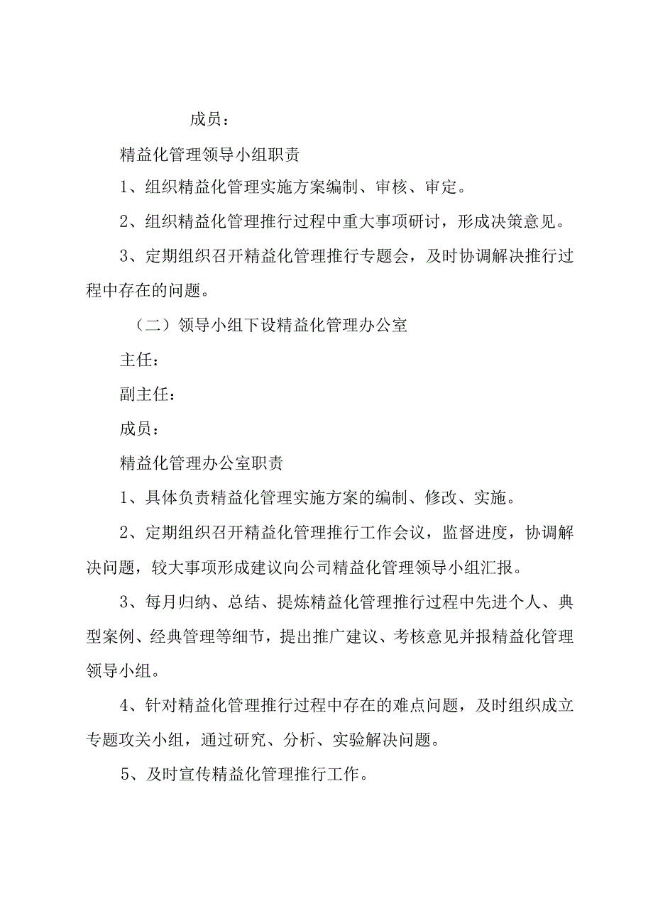 精益化管理实施方案.docx_第2页