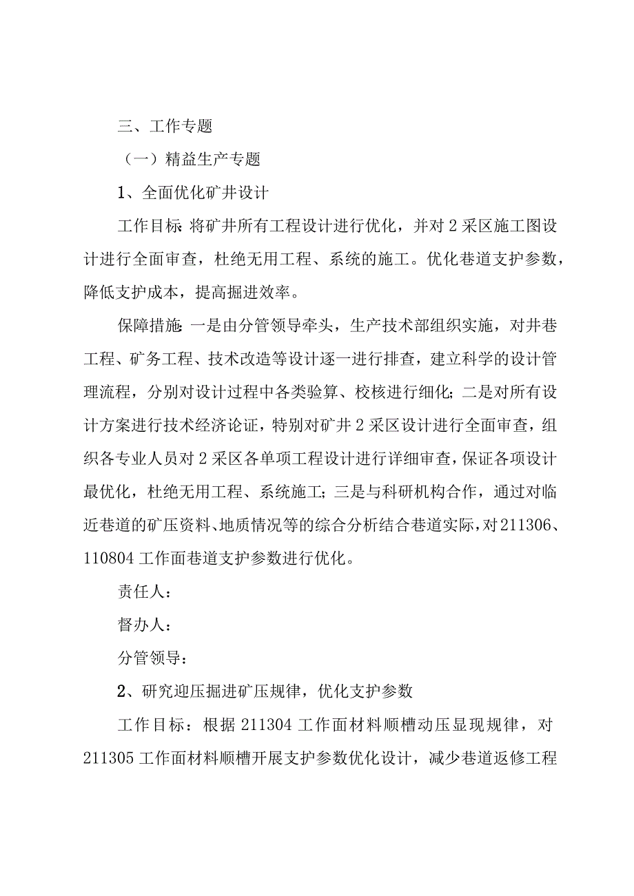 精益化管理实施方案.docx_第3页