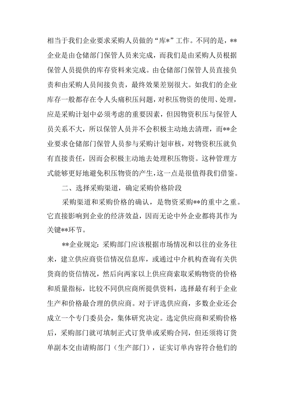 物资采购制度和管理办法1.docx_第3页