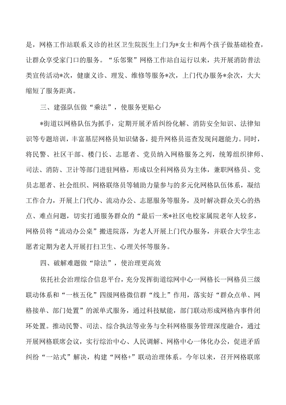 街道基层治理经验亮点做法.docx_第2页