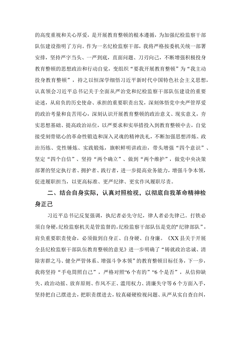 纪检监察干部教育整顿读书报告最新精选版13篇.docx_第2页