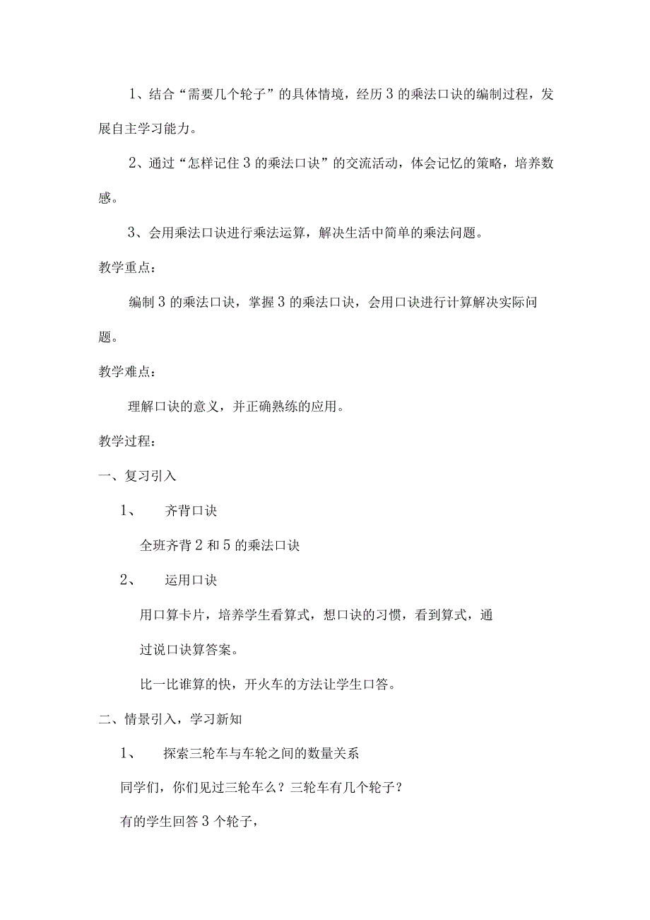 需要几个轮子 公开课教案课件教学设计资料.docx_第2页