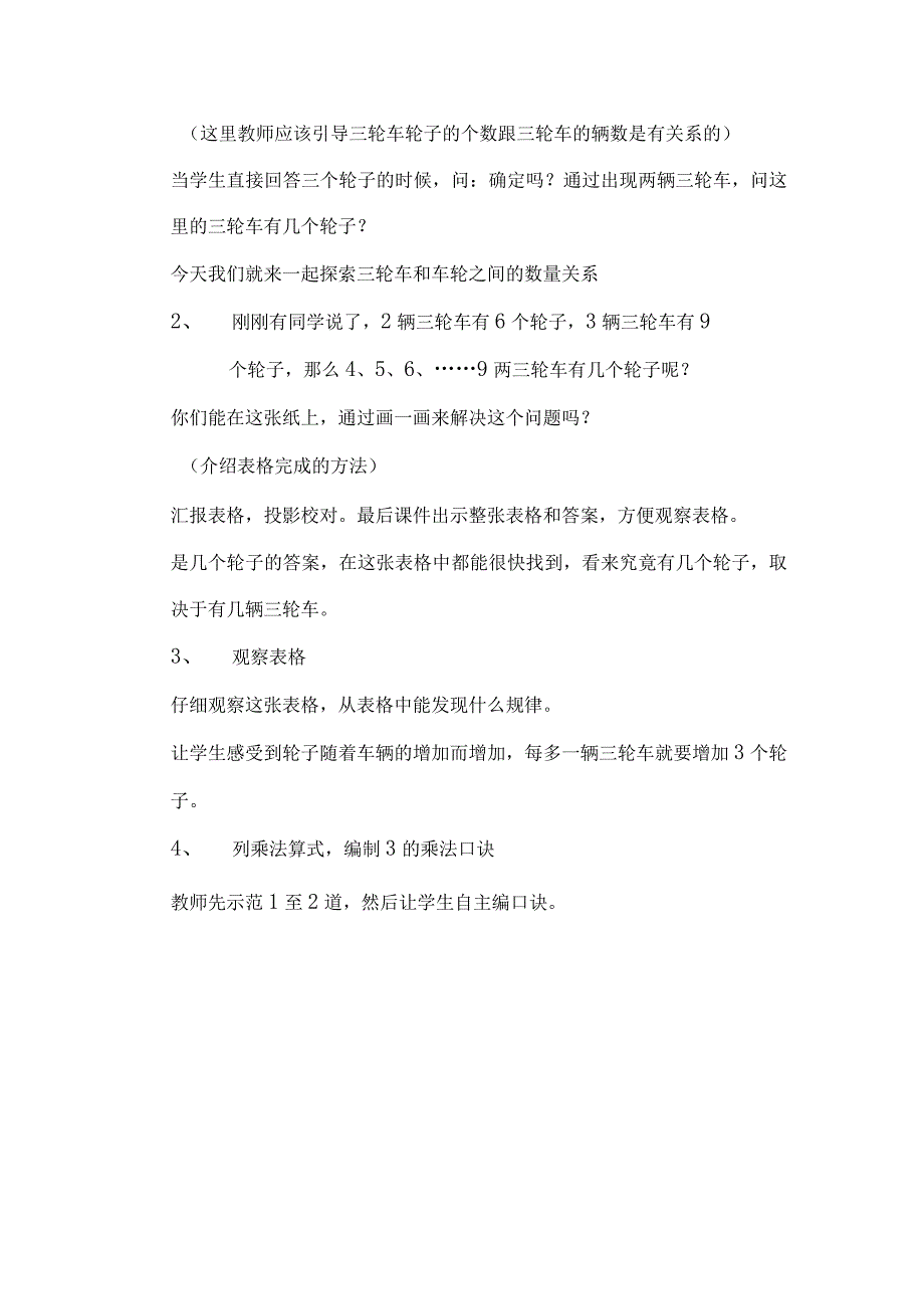 需要几个轮子 公开课教案课件教学设计资料.docx_第3页