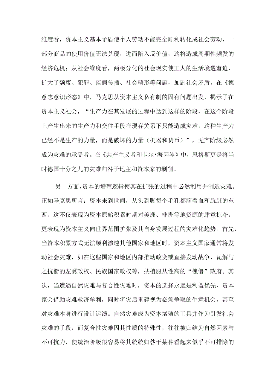 资本逻辑与灾难资本主义.docx_第3页