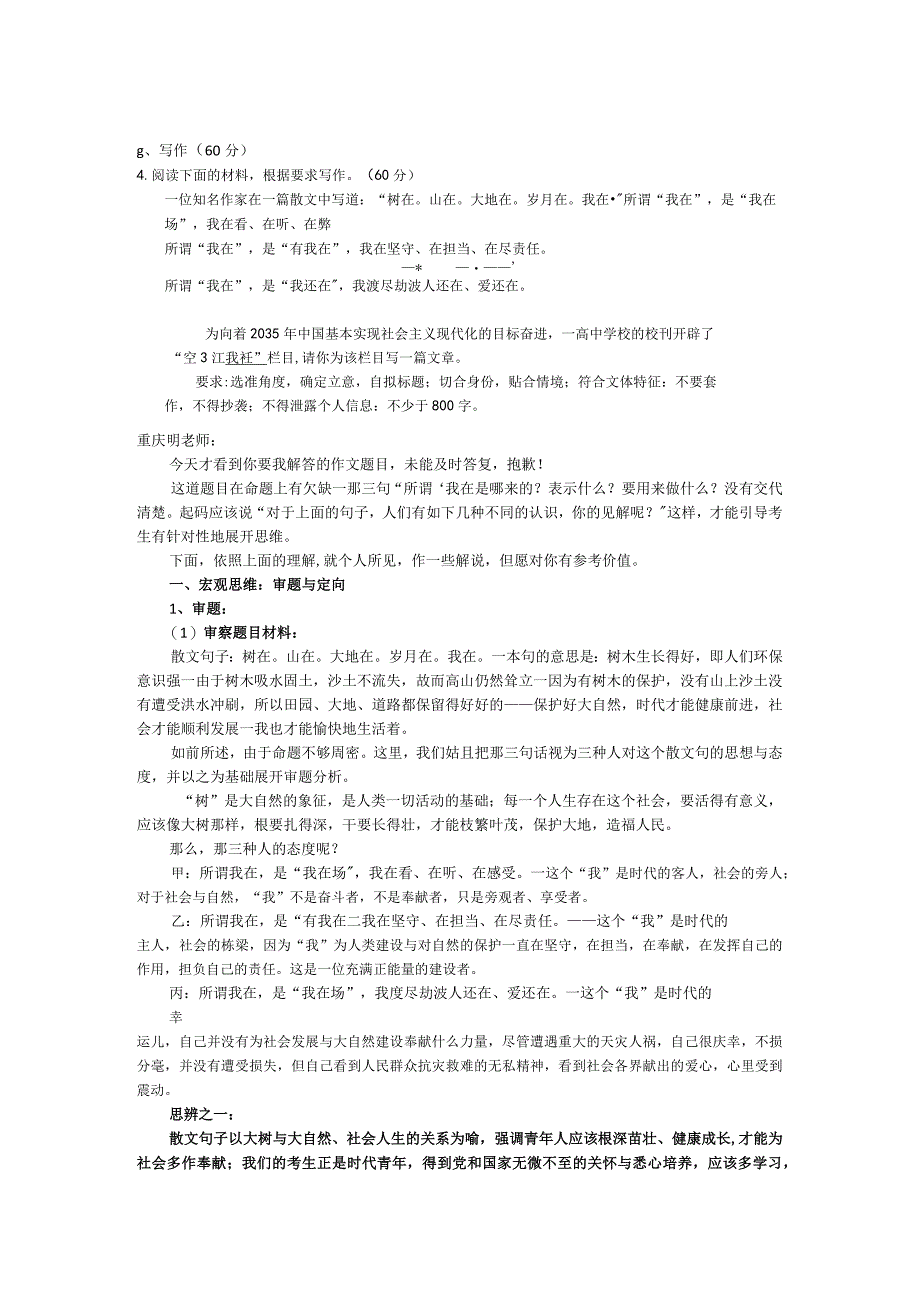 答重庆明老师关于作文题解读之问.docx_第1页