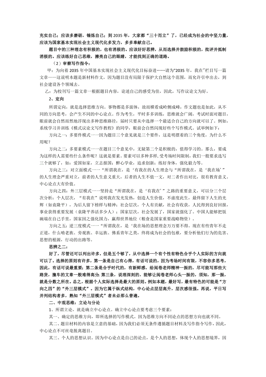 答重庆明老师关于作文题解读之问.docx_第2页