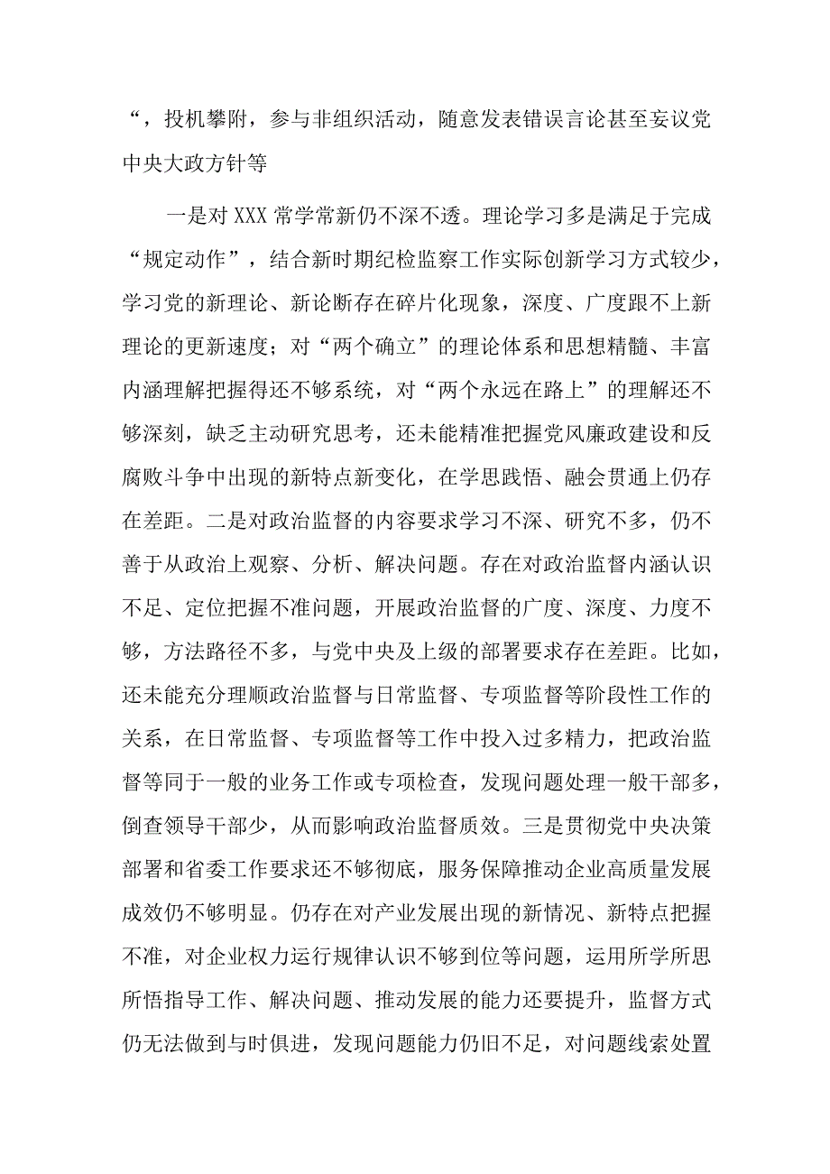 纪检监察干部教育整顿党性分析报告六个方面问题.docx_第3页