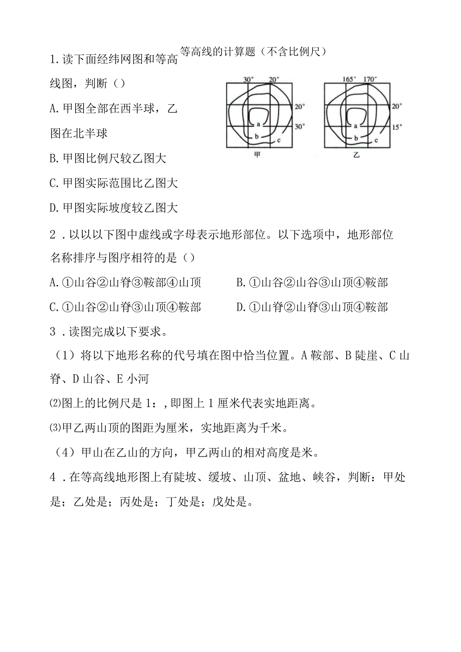 等高线地形图计算题不含比例尺.docx_第1页