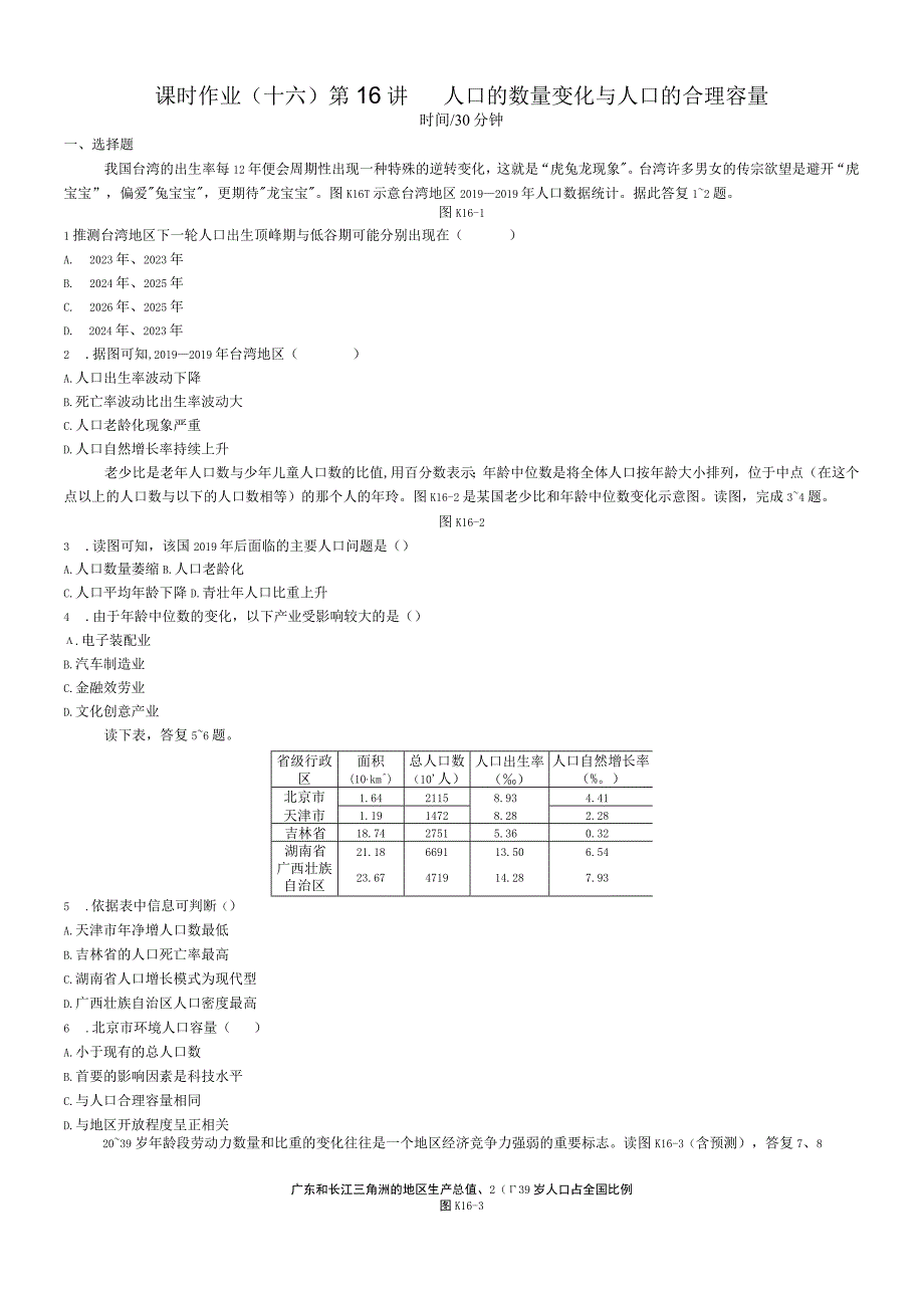 第七章作业手册.docx_第1页