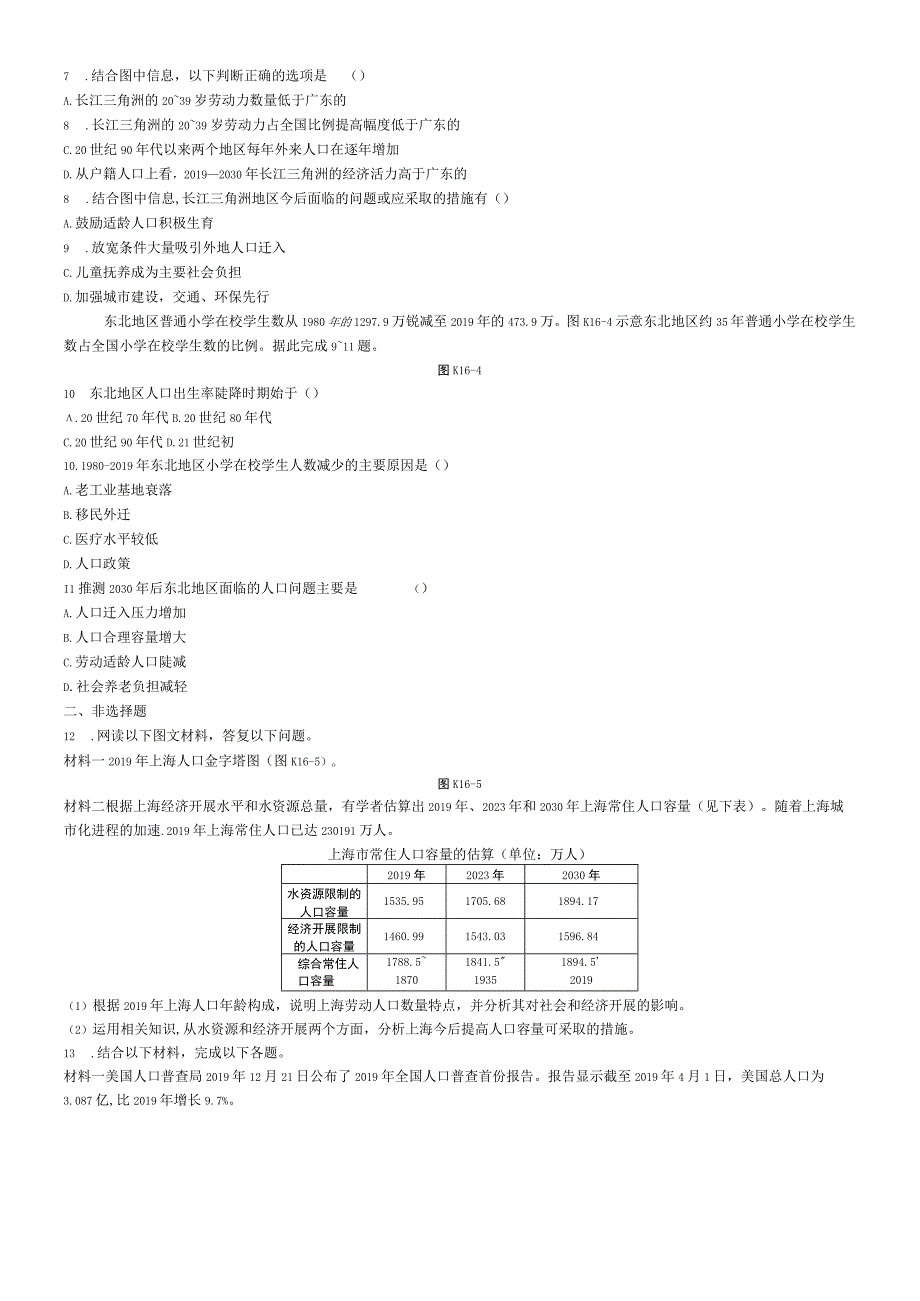 第七章作业手册.docx_第2页