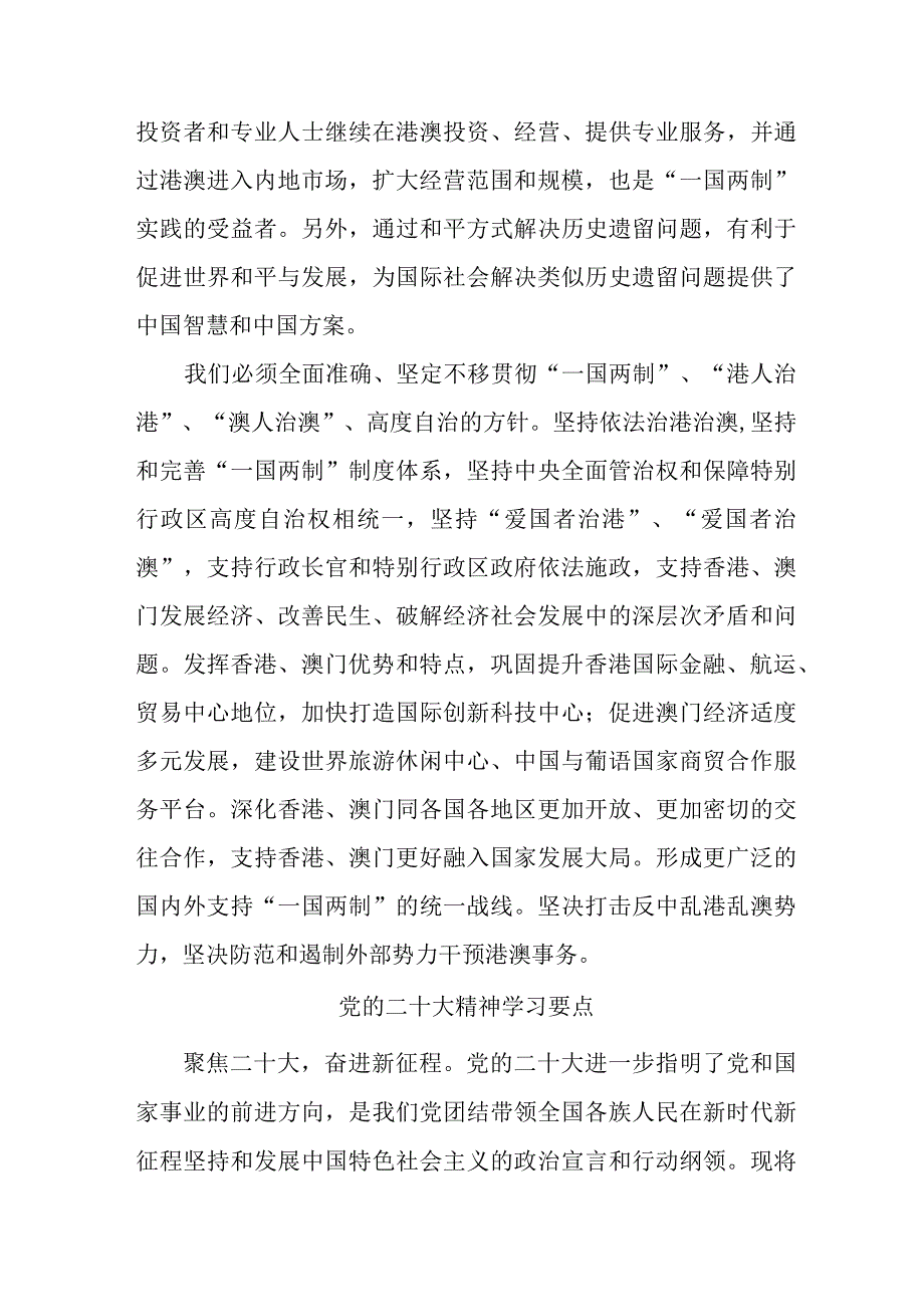 街道市区开展《党的二十大精神》学习要点 合计7份.docx_第3页