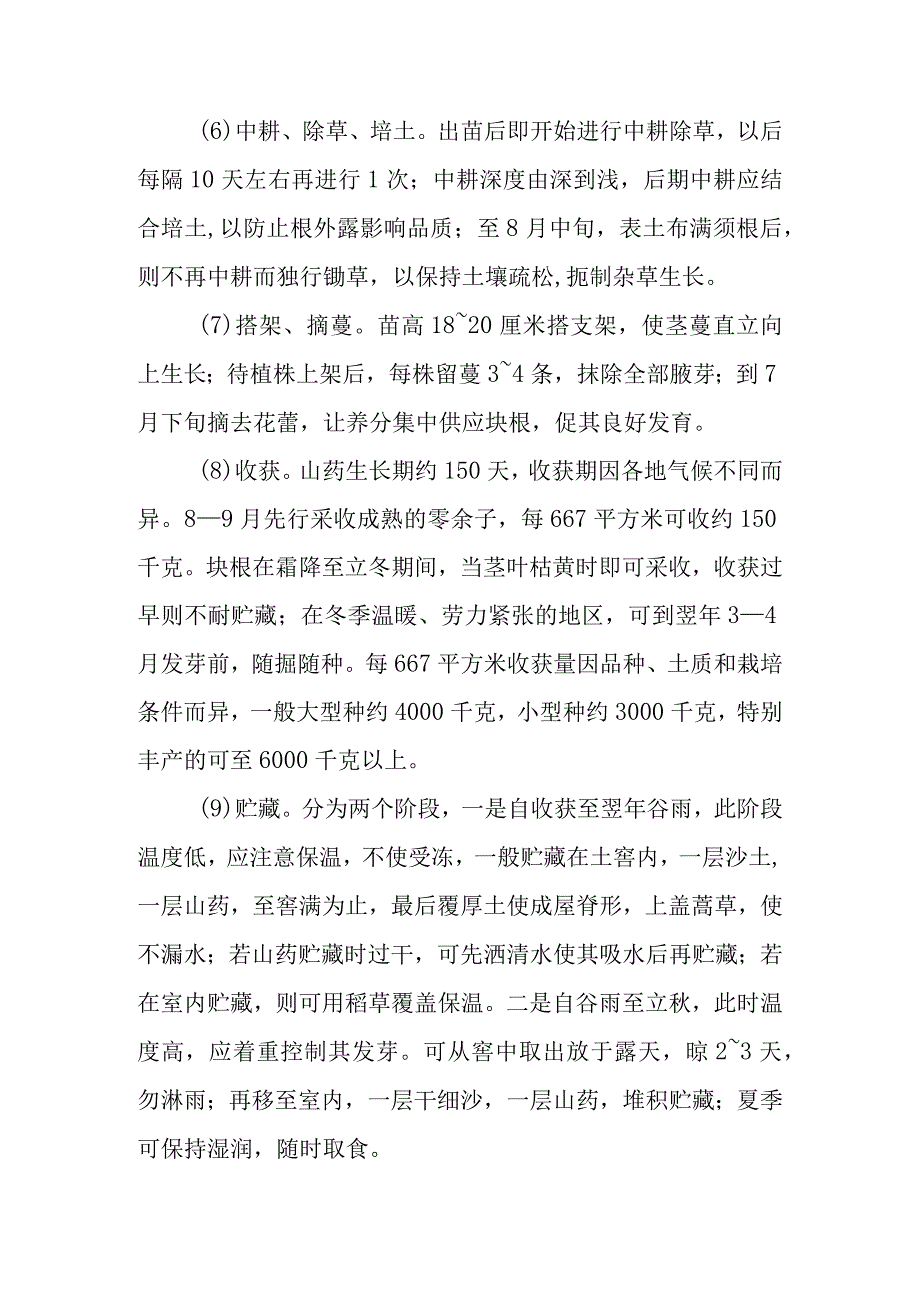 高山山药栽培技术有哪些.docx_第2页