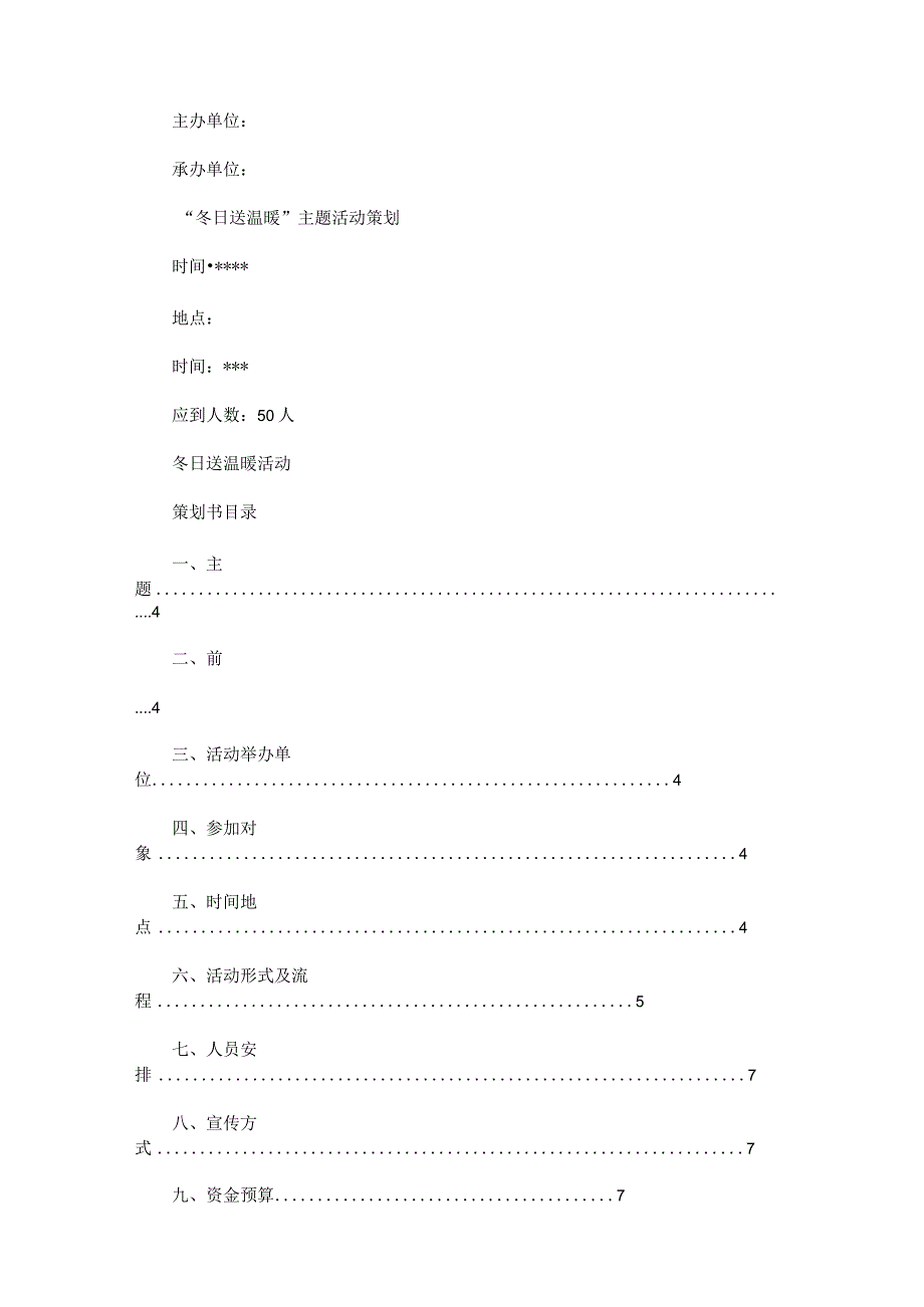 送温暖活动策划书.docx_第2页