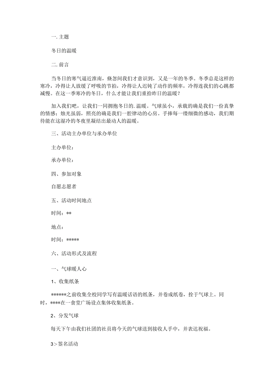 送温暖活动策划书.docx_第3页