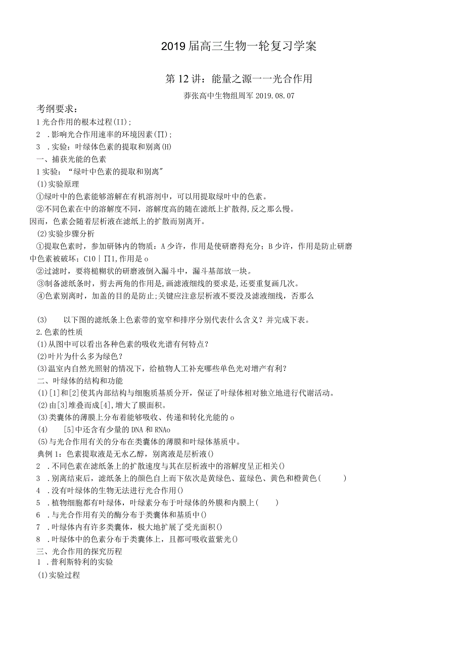 第12讲光合作用学案无答案.docx_第1页