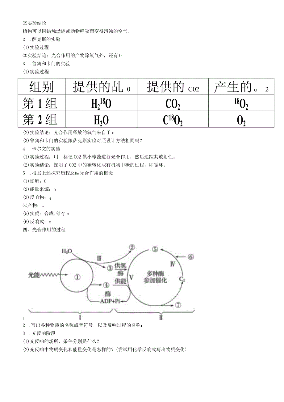 第12讲光合作用学案无答案.docx_第2页