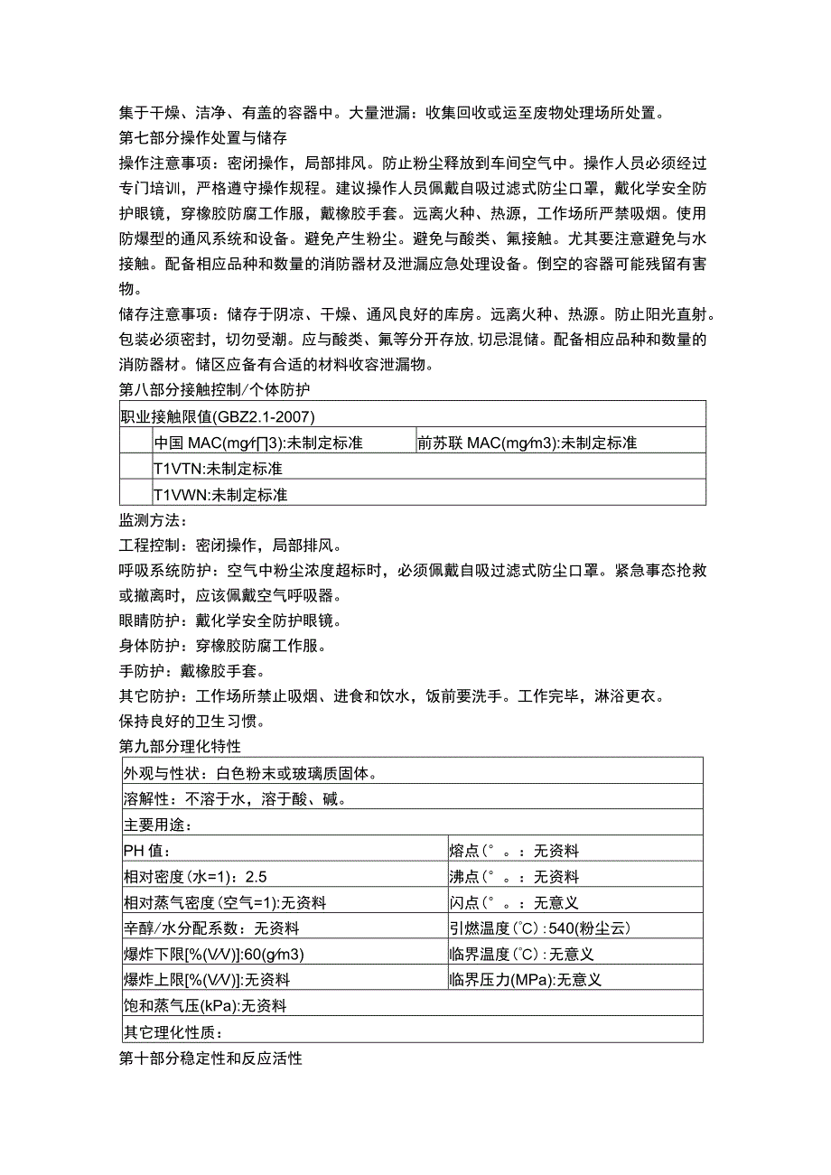 硅化钙物质安全数据表MSDS.docx_第2页