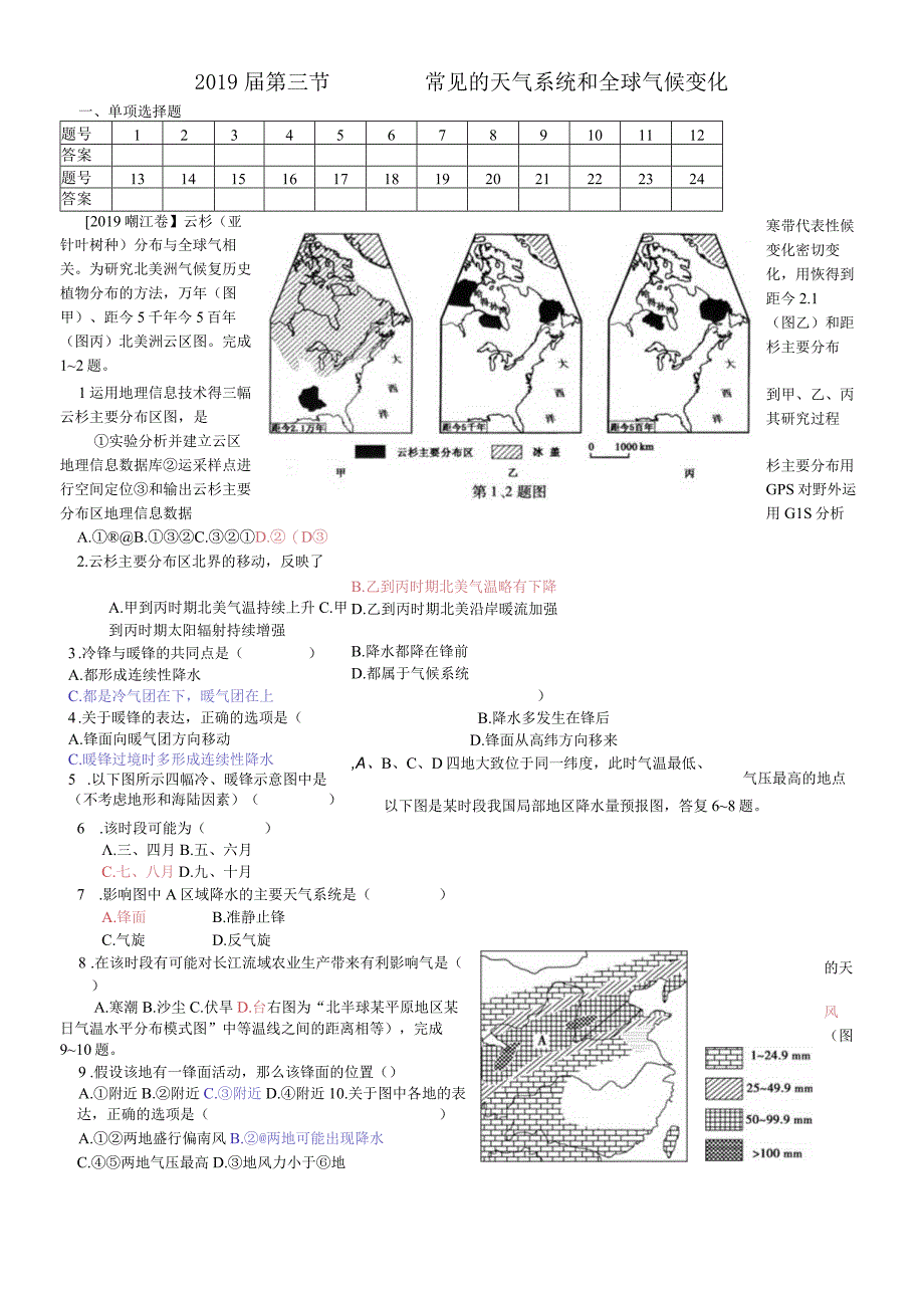 第三节 常见的天气系统和全球气候变化 测试题.docx_第1页