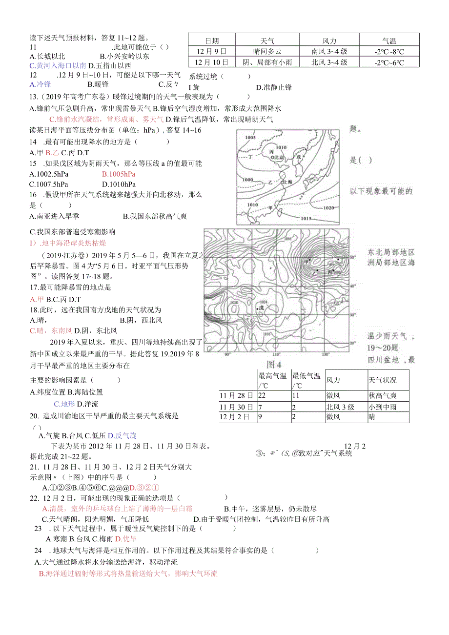 第三节 常见的天气系统和全球气候变化 测试题.docx_第2页