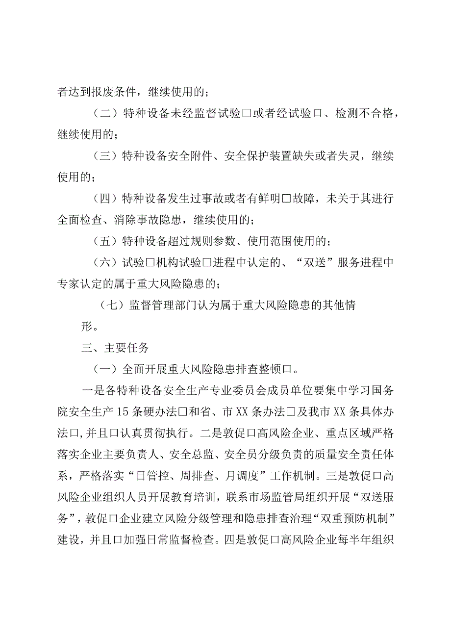 特种设备重大风险隐患排查整治工作方案.docx_第2页