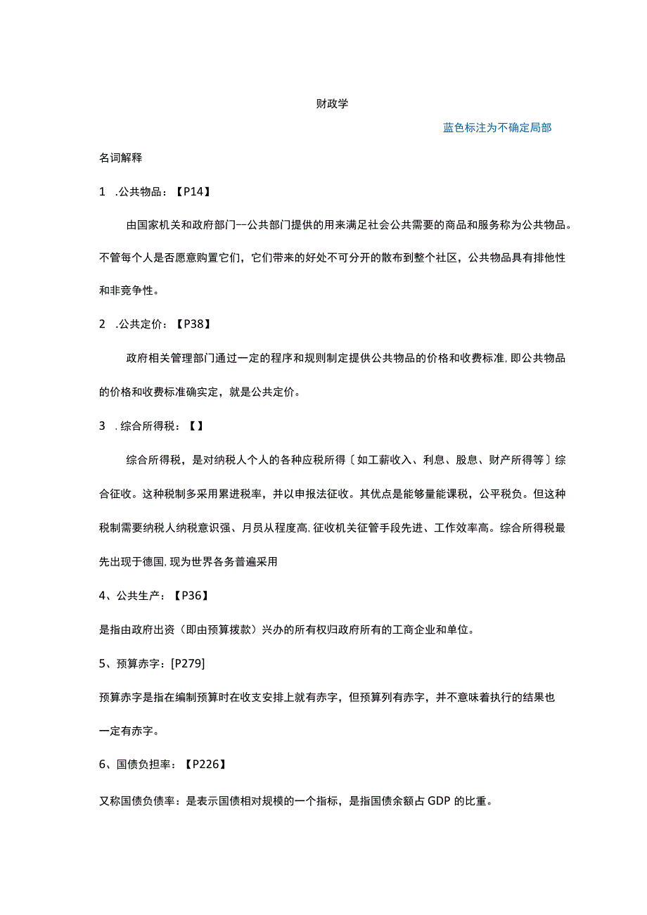 财政经济学_2015人大在职研试题库完整.docx_第1页