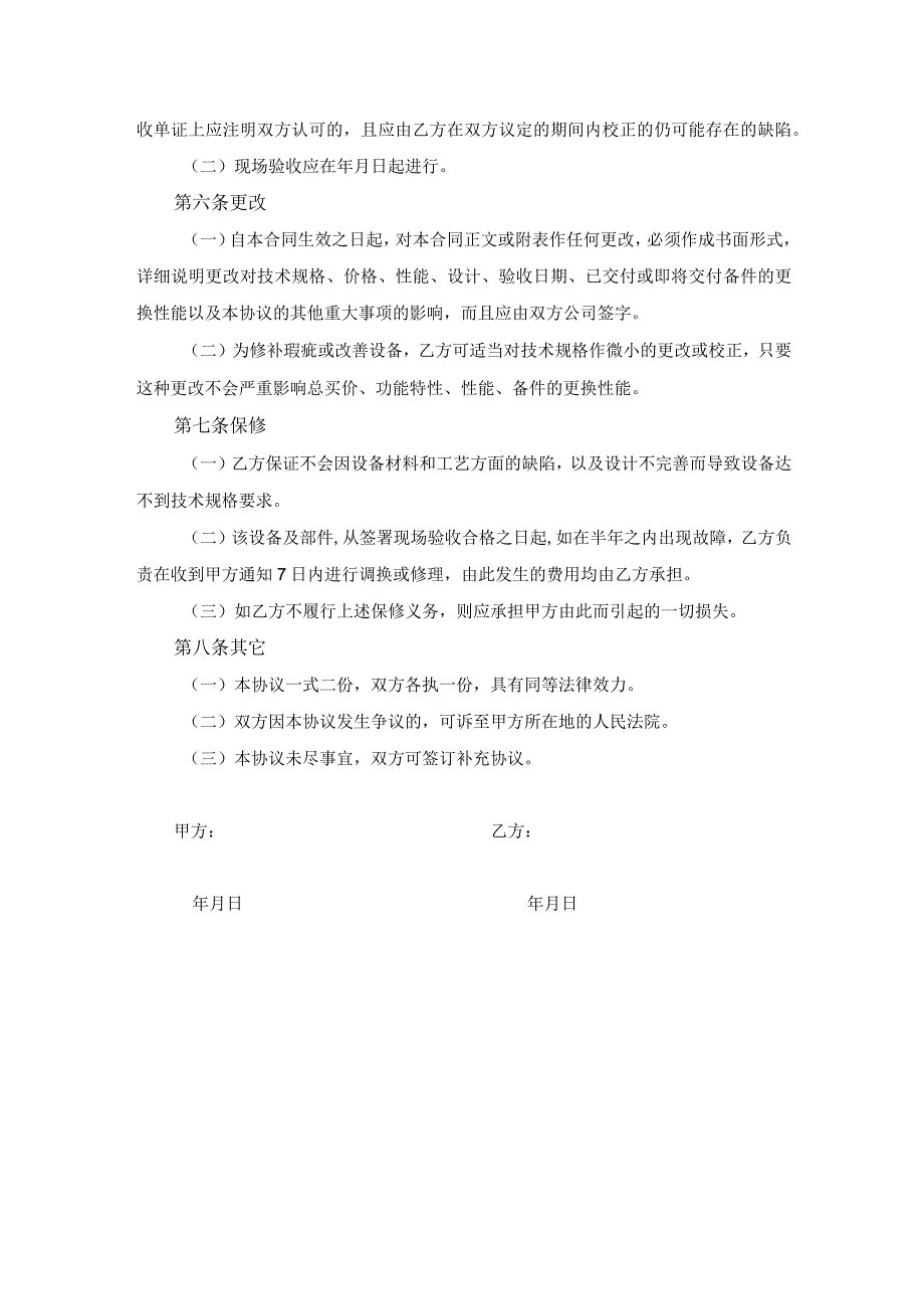 设备修理委托合同.docx_第2页