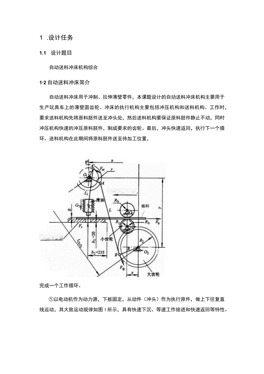 自动送料机构机械课程设计报告.docx_第3页