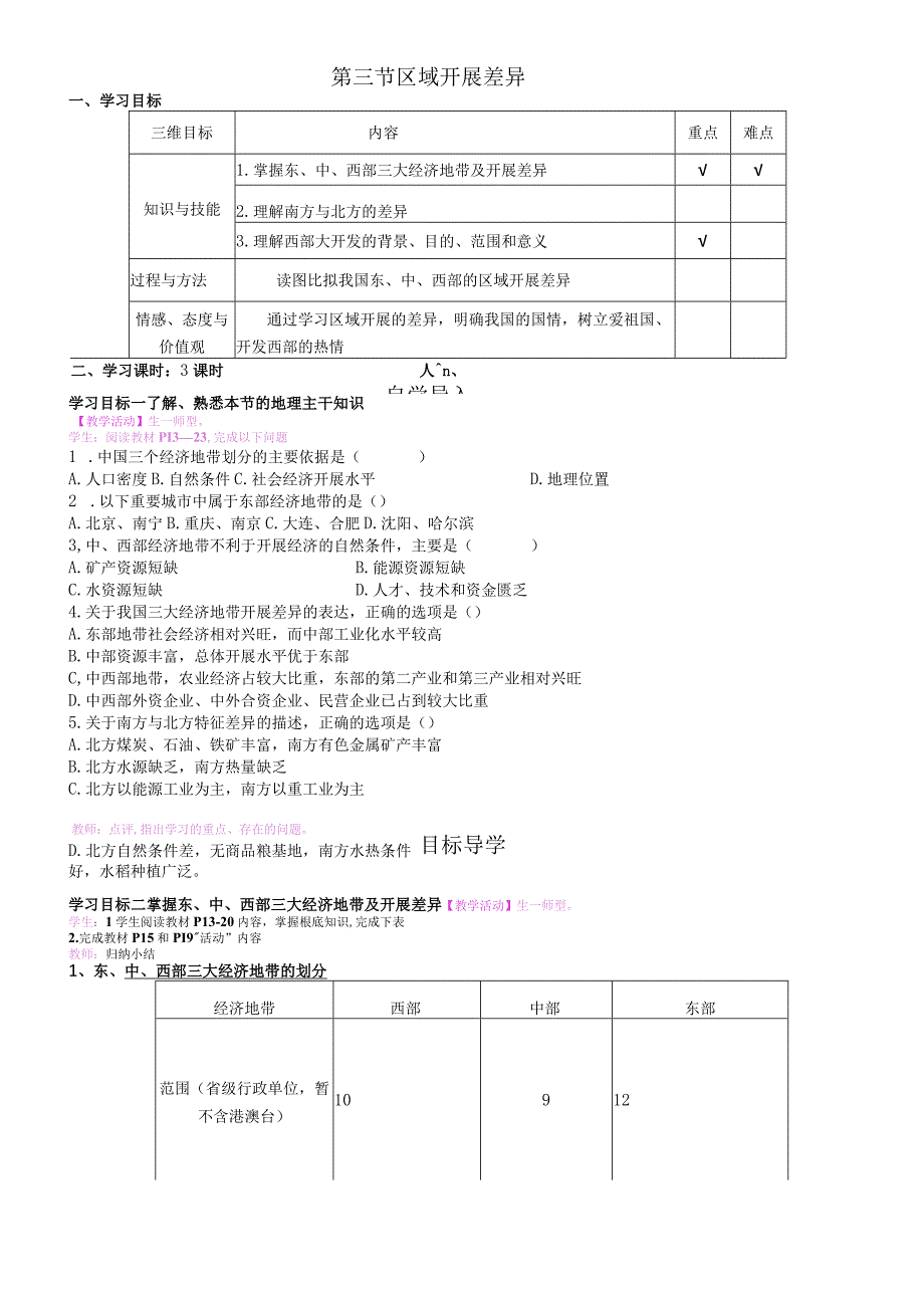 第三节 区域发展差异 教学案.docx_第1页