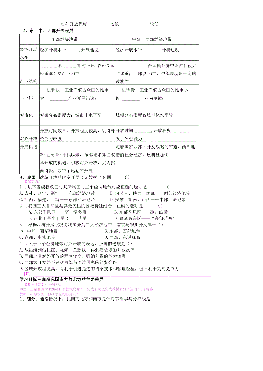 第三节 区域发展差异 教学案.docx_第3页