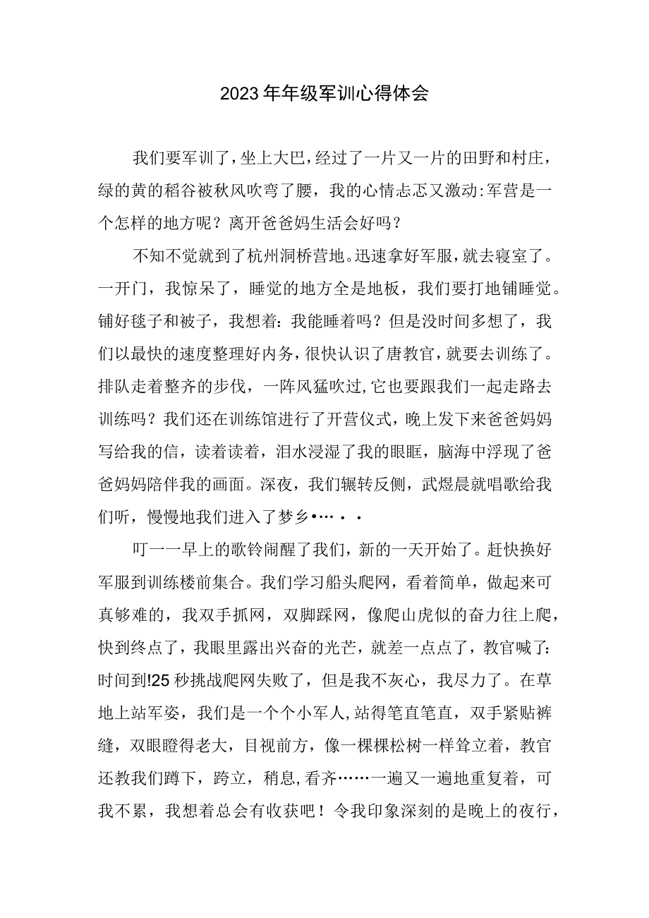 级军训心得体会.docx_第1页