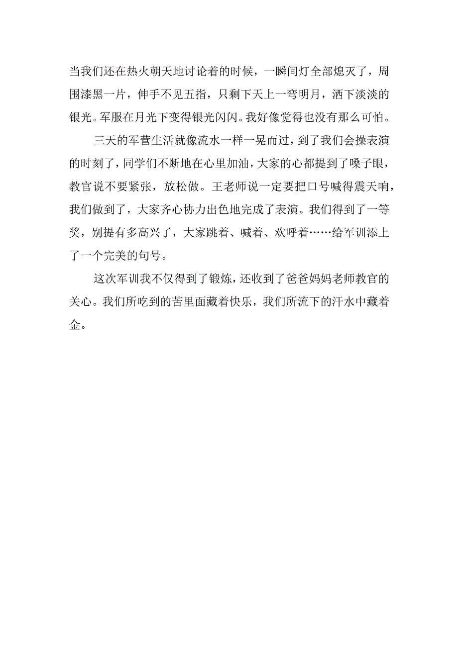 级军训心得体会.docx_第2页