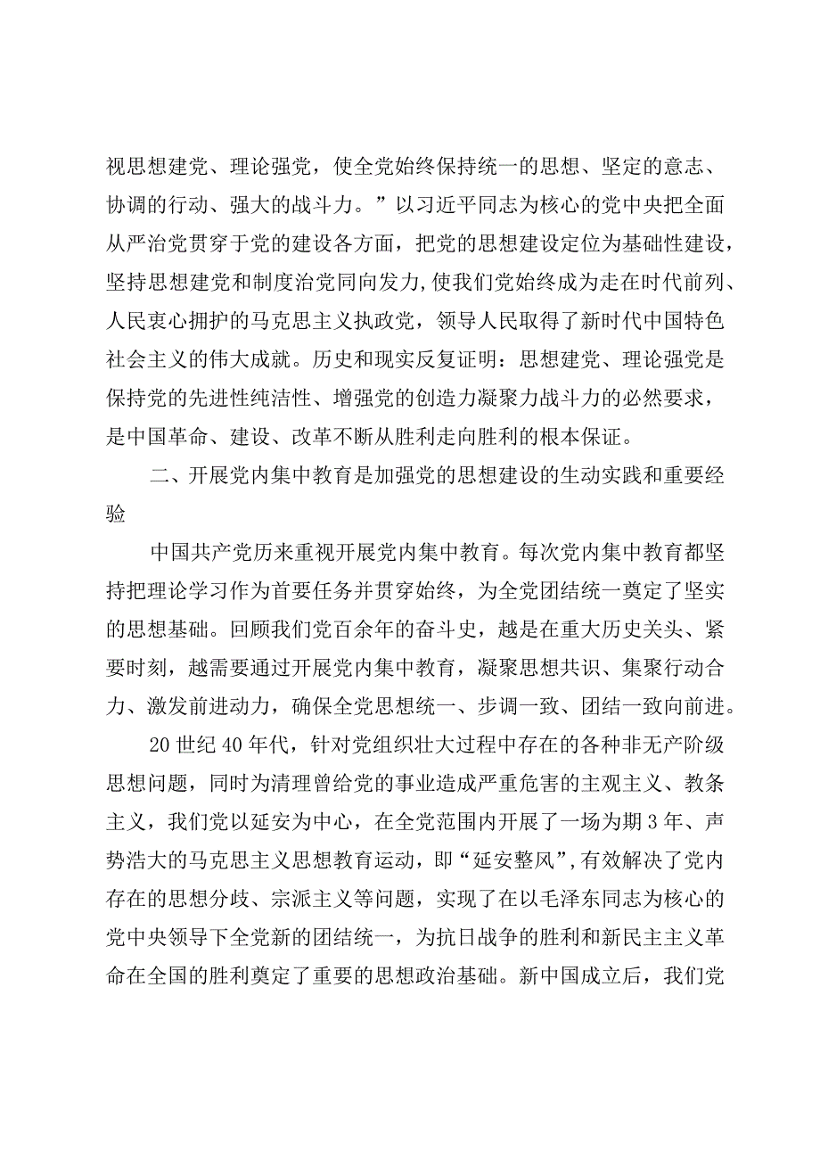 精品文档主题教育专题党课讲稿：思想建设是党的基础性建设.docx_第3页