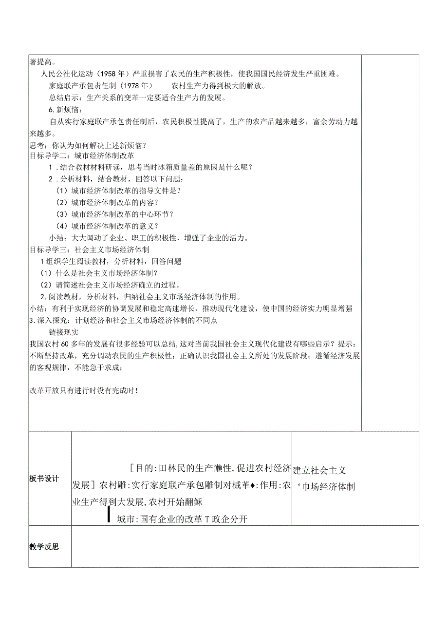 第八课 经济体制改革 公开课教案课件教学设计资料.docx_第2页