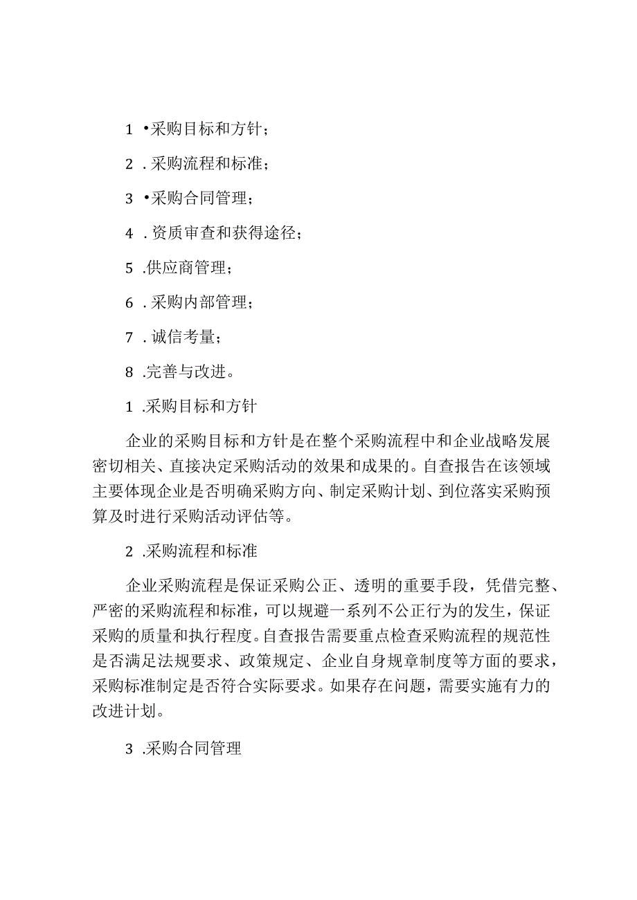 阳光采购自查报告.docx_第2页