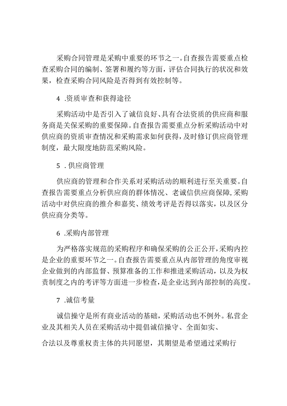 阳光采购自查报告.docx_第3页