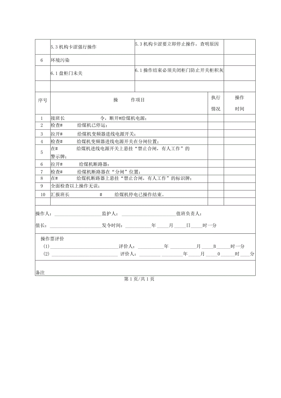 给煤机停电操作票.docx_第2页