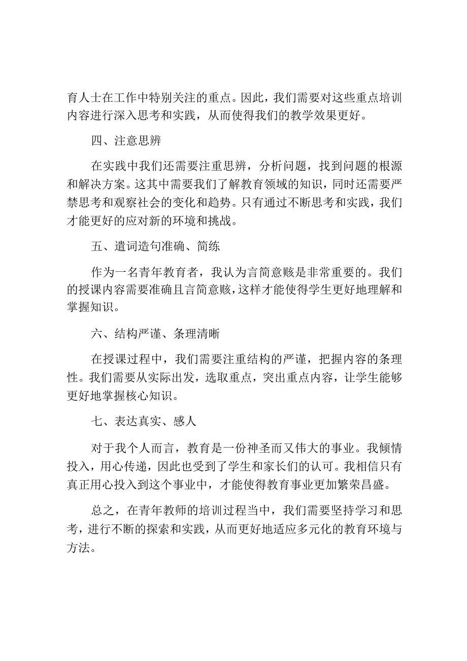 青年教师培训心得体会总结.docx_第2页