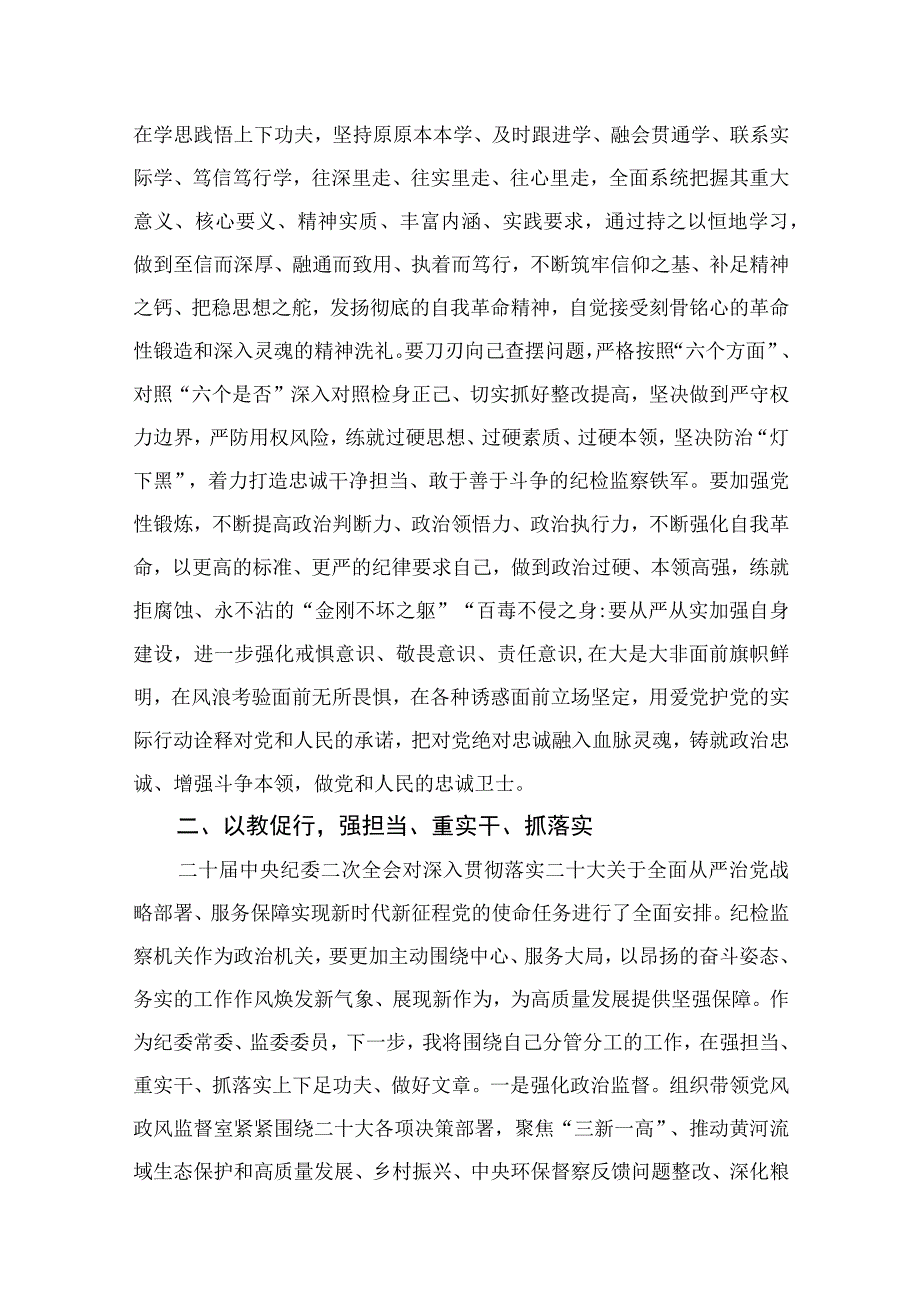 纪检教育整顿专题2023在检监察干部队伍教育整顿研讨交流会上的发言精选15篇.docx_第2页